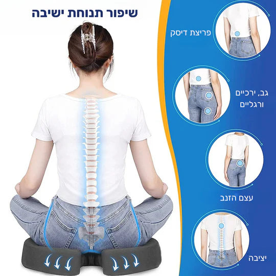 סטפ קאמפורתבלי סיטאיז - כרית אורטופדית להקלה על כאבים ושיפור הישיבה