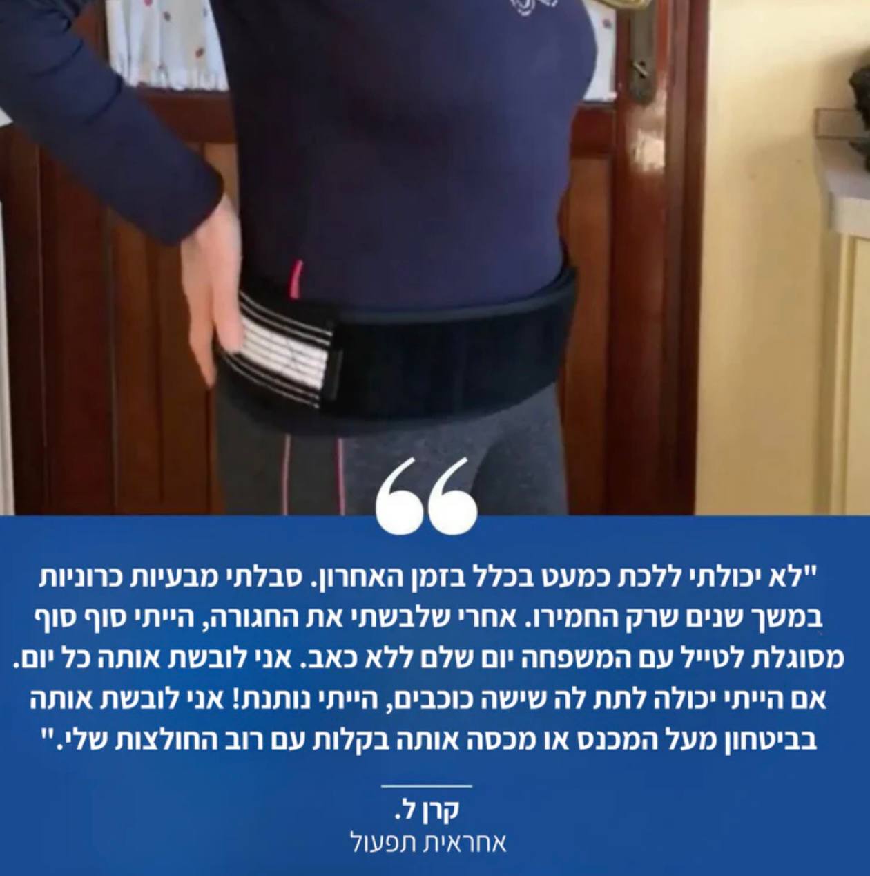 סטפ קאמפורתבלי פיינלס לגב התחתון והאגן – להקלה על כאבי סיאטיקה וגב תחתון