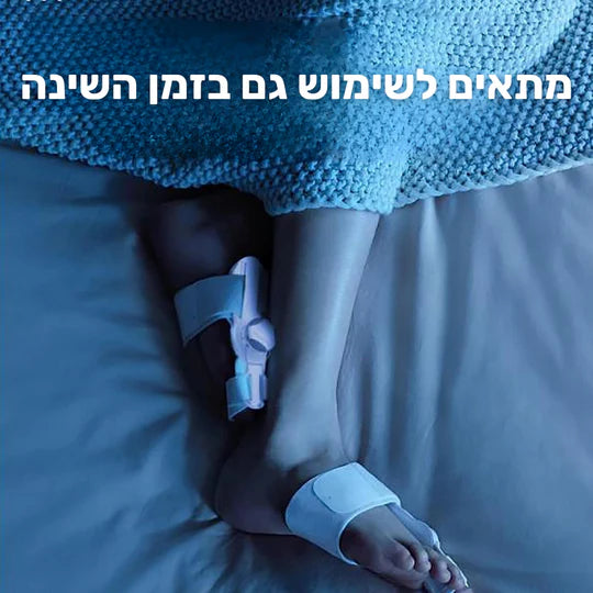 סטפ קאמפורתבלי רליף מקס - מכשיר הפחתת כאבי בוניונים אורטופדי