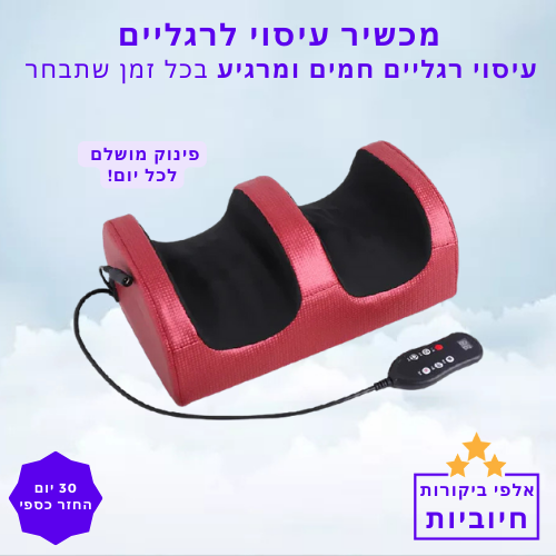 סטפ קאמפורתבלי עיסוי רגליים מקצועי בבית – פינוק מוחלט לרגליים שלך