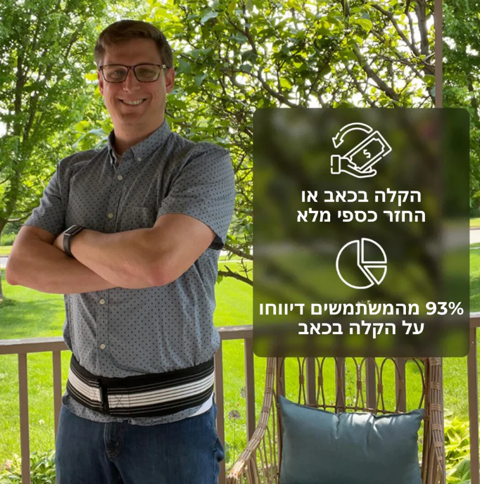 סטפ קאמפורתבלי פיינלס לגב התחתון והאגן – להקלה על כאבי סיאטיקה וגב תחתון