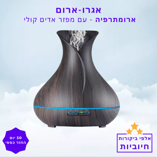 סטפ קאמפורתבלי אגרו ארום - תן לאוויר שלך להיות טהור ונעים – בעיצוב ייחודי וניחוחות מרגיעים