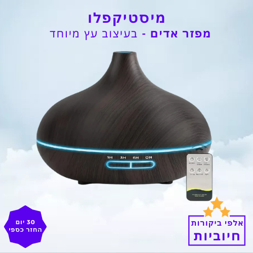 סטפ קאמפורתבלי מיסטיקפלו - שפר את האווירה שלך בעיצוב עץ טבעי, שקט ואפקטיבי
