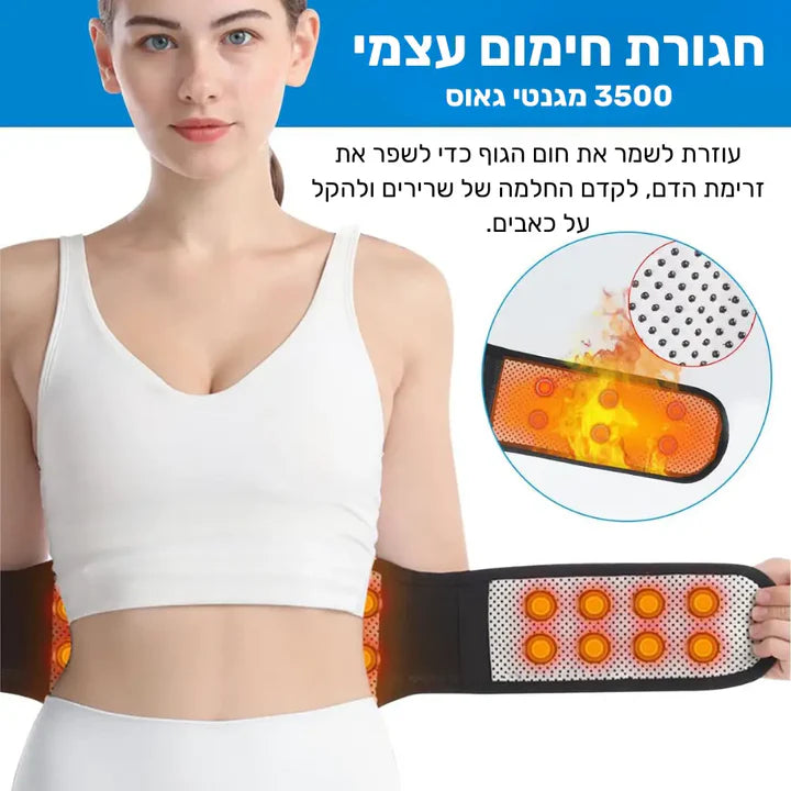 סטפ קאמפורתבלי לומבר היט - תומך גב תחתון מתכוונן עם טכנולוגיית חימום מתקדמת