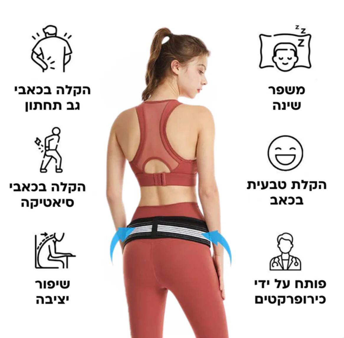 סטפ קאמפורתבלי פיינלס לגב התחתון והאגן – להקלה על כאבי סיאטיקה וגב תחתון