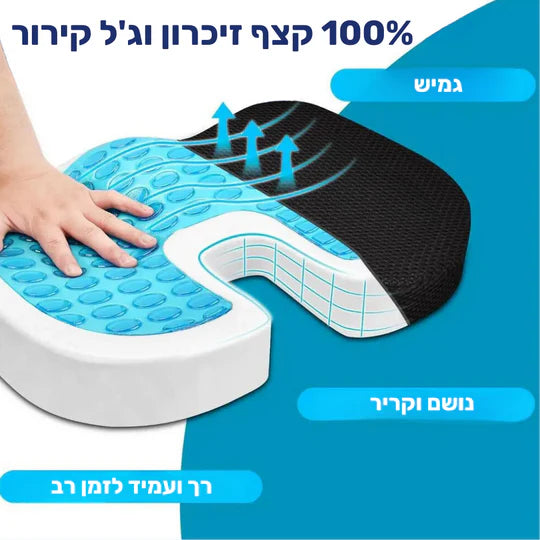 סטפ קאמפורתבלי סיטאיז - כרית אורטופדית להקלה על כאבים ושיפור הישיבה