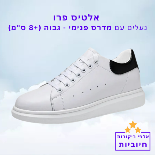 סטפ קאמפורתבלי אלטיס פרו - נעלים עם מדרס פנימי גבוה (+8 ס"מ)