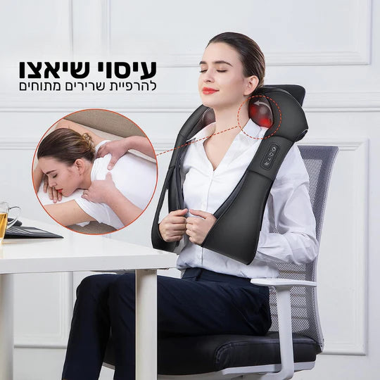 סטפ קאמפורתבלי רילקס - מכשיר עיסוי מתקדם להקלה על מתח וכאב