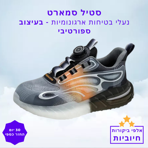סטפ קאמפורתבלי סטיל סמארט - נעלי בטיחות ארגונומיות בעיצוב ספורטיבי