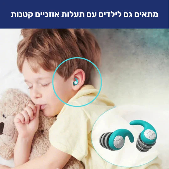 סטפ קאמפורתבלי סיילנס פיט - אטמי אוזניים ארגונומיים מבטלי רעשים