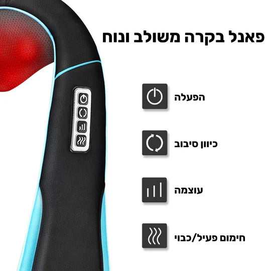 סטפ קאמפורתבלי רילקס - מכשיר עיסוי מתקדם להקלה על מתח וכאב