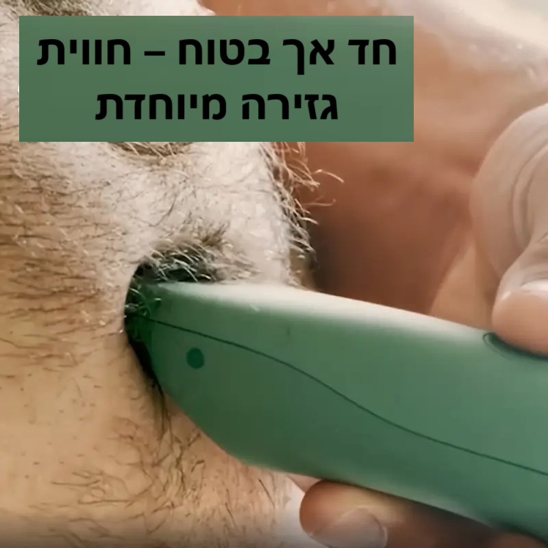 סטפ קאמפורתבלי, טרימר חשמלי רב-תכליתי לגברים ונשים, אידיאלי לעיצוב זקן, שיער פנים, שיער ראש ואזור אינטימי