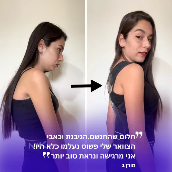 סטפ קאמפורתבלי ארגו אליין - פיתרון פשוט מושלם לשיפור יציבה ותמיכה לגב לאורך כל היום