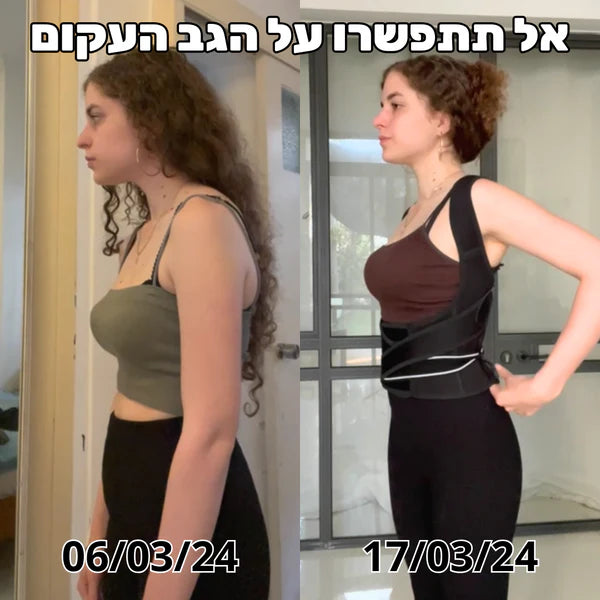 סטפ קאמפורתבלי ארגו אליין - פיתרון פשוט מושלם לשיפור יציבה ותמיכה לגב לאורך כל היום