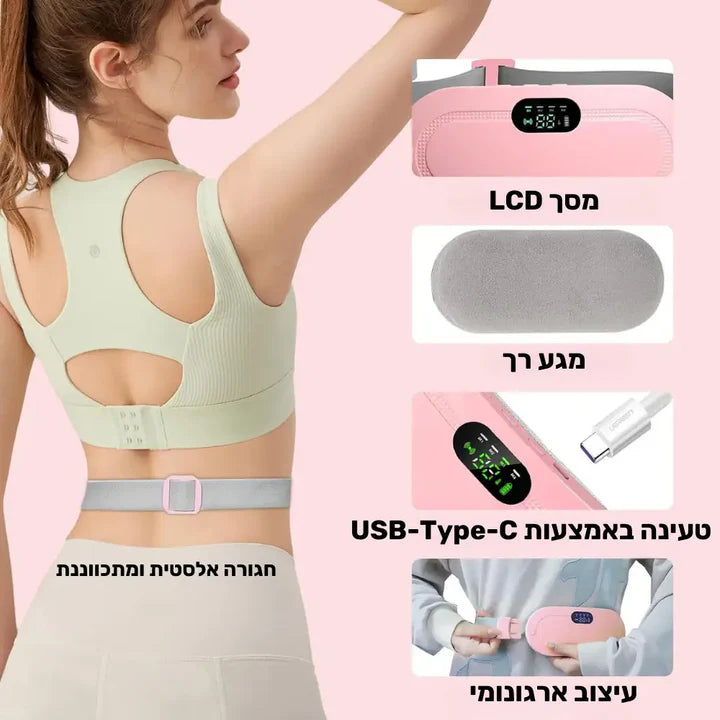 גילי - פתרון חדשני ונוח להקלה על כאבי מחזור ומתחים שונים