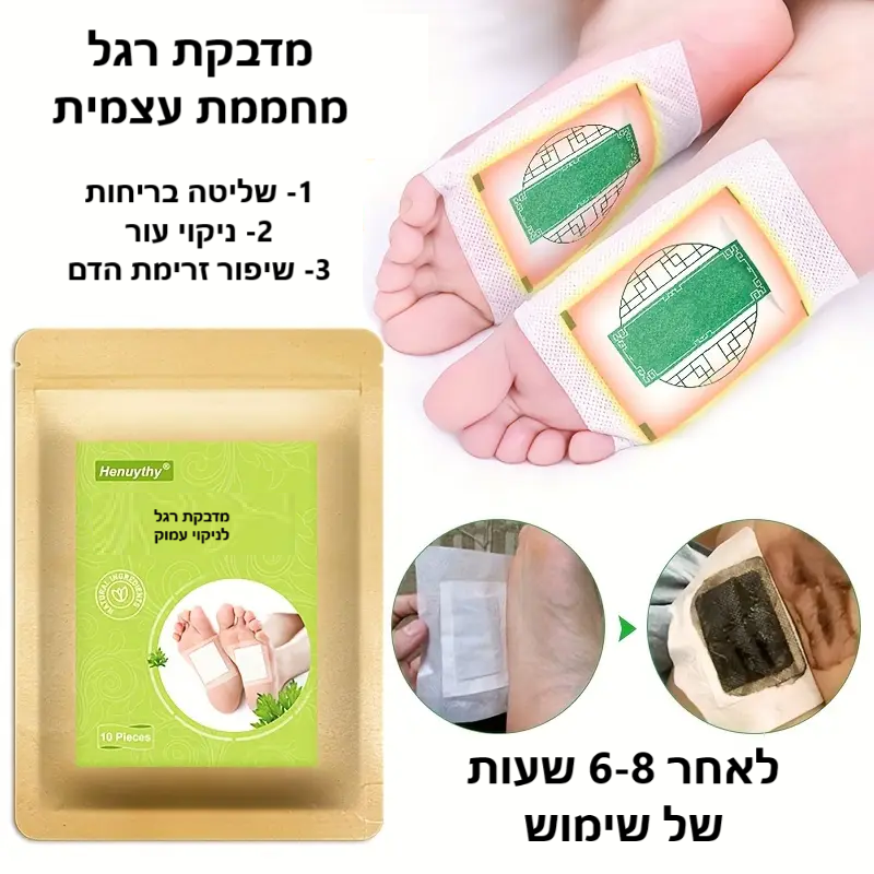 סטפ קאמפורתבלי טיפול עמוק ומרגיע לכפות הרגליים עם רכיבים טבעיים – תנו לרגליים שלכם את הטוב ביותר