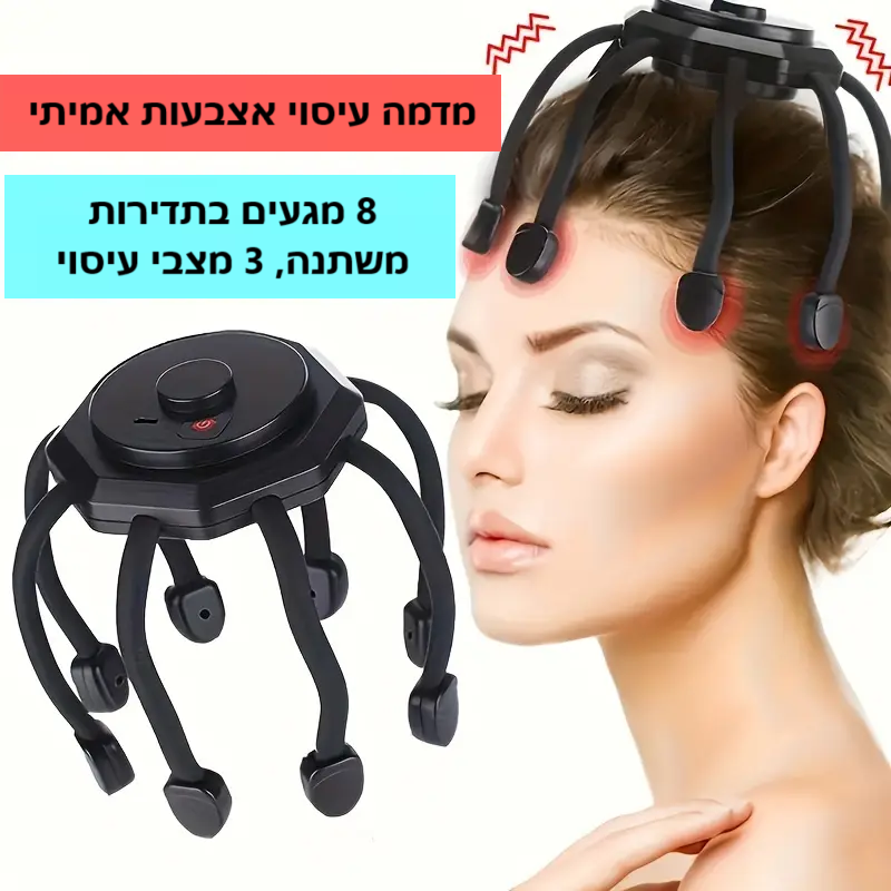 סטפ קאמפורתבלי פרפקט ריליף - עיסוי ראש אלחוטי עם 3 מצבים מותאמים – הרפיה מיידית ושיפור זרימת דם