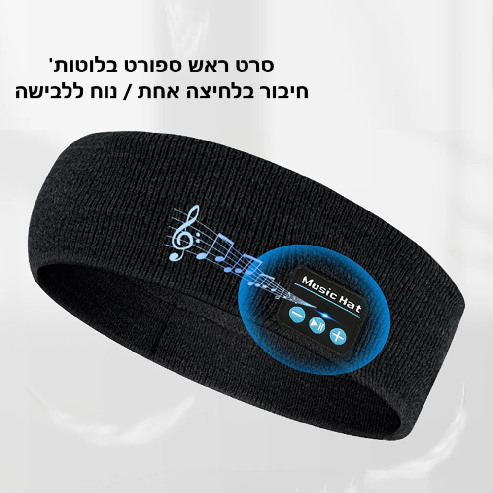 סטפ קאמפורתבלי ספורט, מוזיקה ושינה בסטייל – אוזניות ספורט עם מסכת עיניים לכל חווית אימון נוחה ומרגיעה