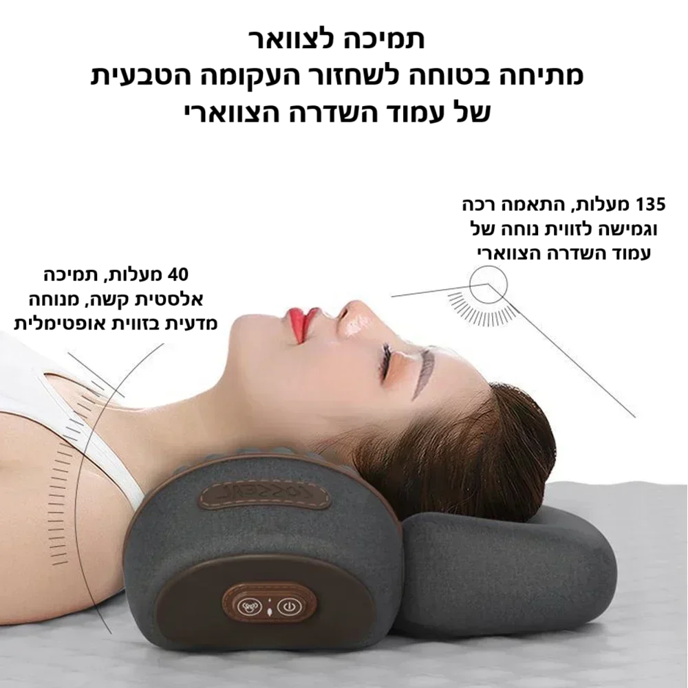 סטפ קאמפורתבלי ספיין רסט - מעסה צוואר חשמלי עם חימום ועיסוי ויברציה