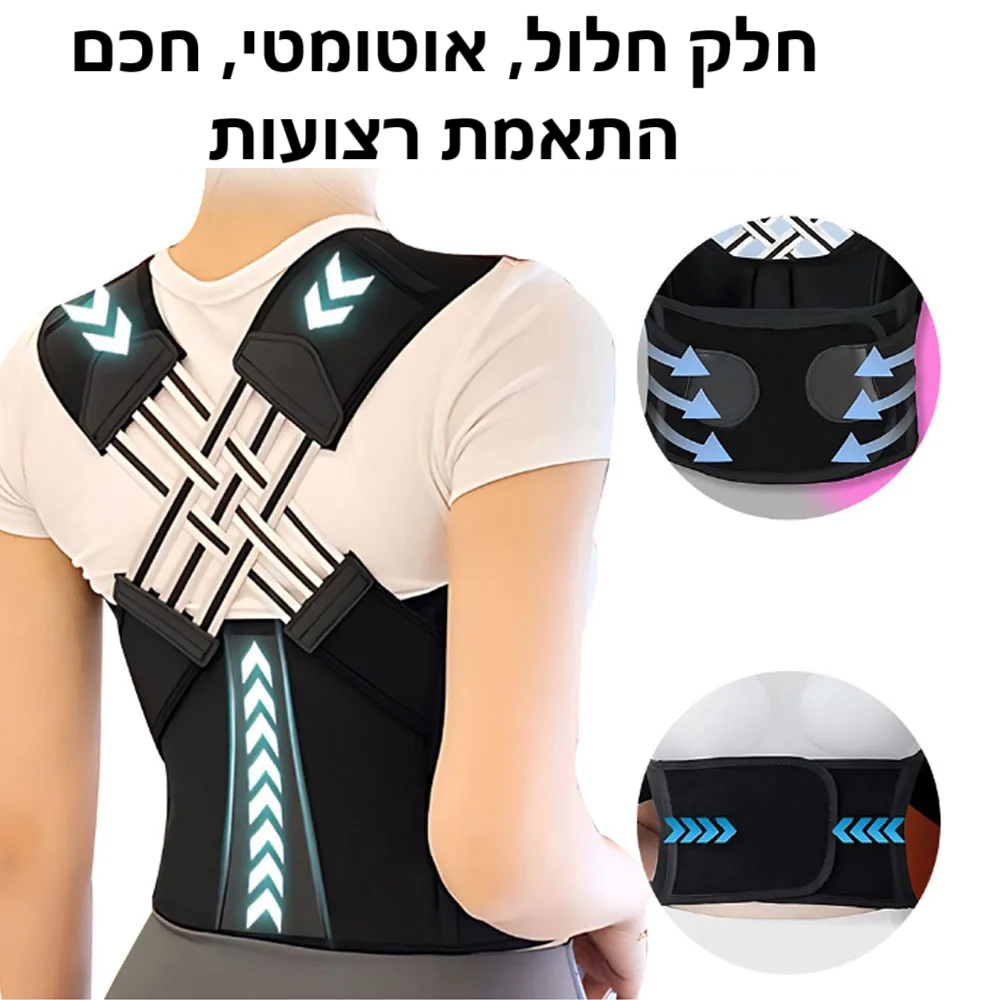 סטפ קאמפורתבלי ארגו אליין - פיתרון פשוט מושלם לשיפור יציבה ותמיכה לגב לאורך כל היום