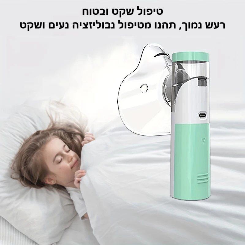 סטפ קאמפורתבלי קומפקט רילאקס – טיפול נעים ויעיל בדרכי הנשימה בכל מקום