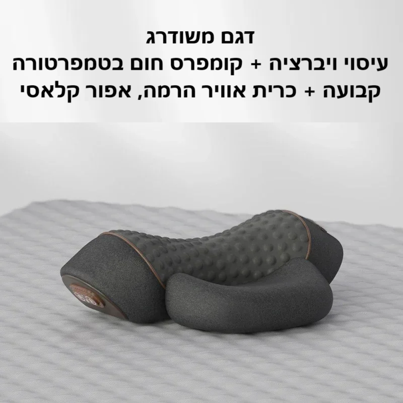 סטפ קאמפורתבלי ספיין רסט - מעסה צוואר חשמלי עם חימום ועיסוי ויברציה
