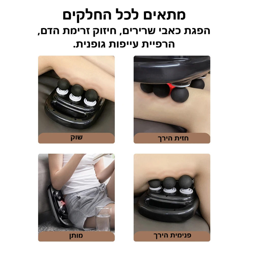 סטפ קאמפורתבלי אקדח פאסיה עם 6 ראשים לעיסוי שרירים וקומפרס צוואר וכתפיים