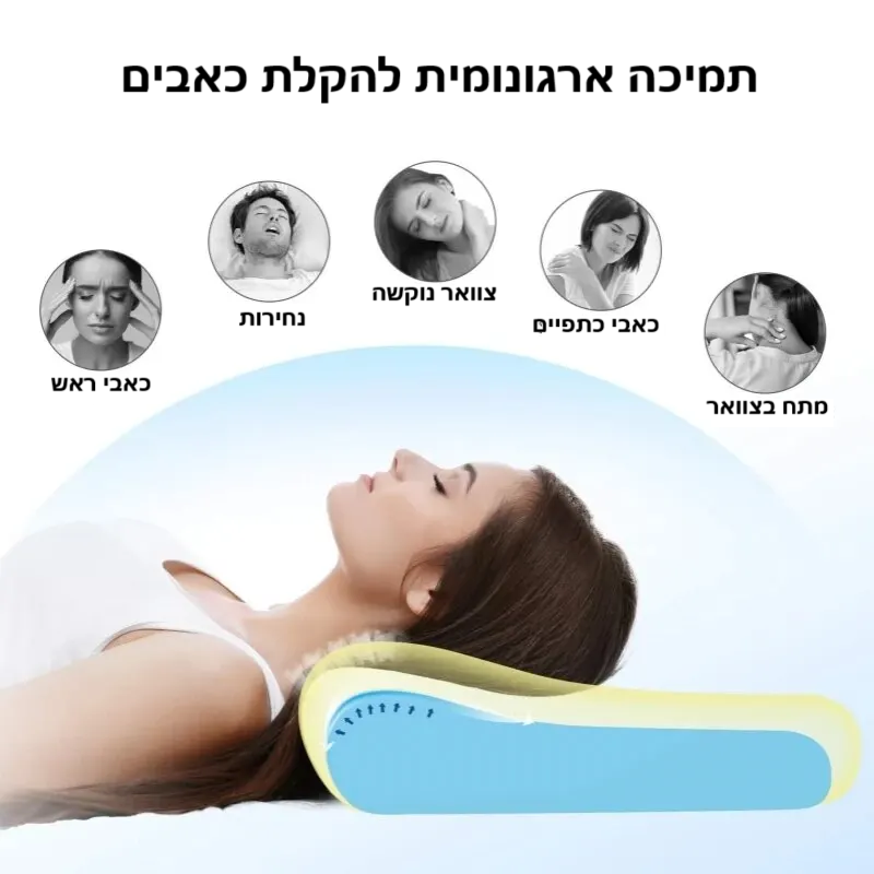 סטפ קאמפורתבלי נחירה סטופ - כרית זיכרון לתמיכה בצוואר – פתרון אידיאלי למניעת נחירות ושיפור איכות השינה