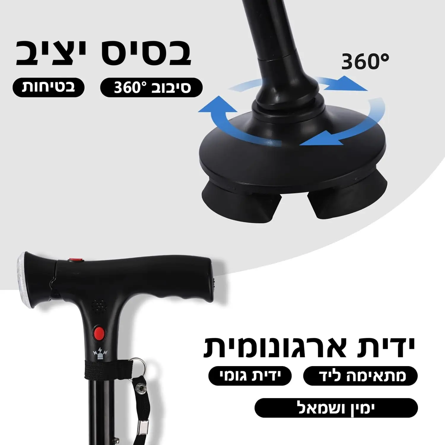 סטפ קאמפורתבלי, מקל הליכה טלסקופי מתקפל עם פנס ואזעקת חירום