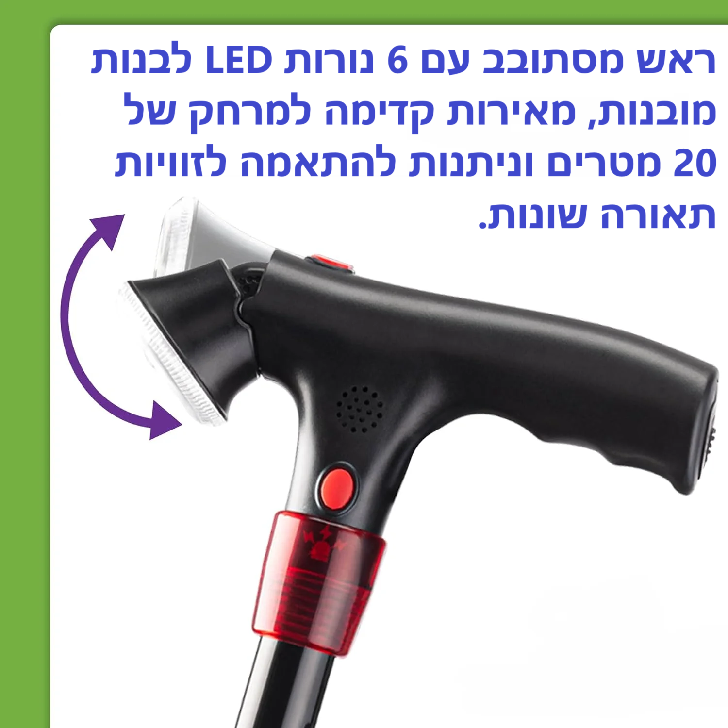 סטפ קאמפורתבלי, מקל הליכה טלסקופי מתקפל עם פנס ואזעקת חירום