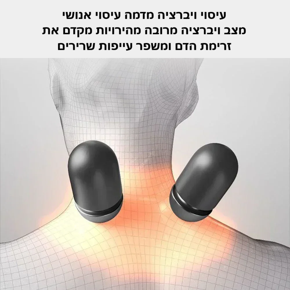 סטפ קאמפורתבלי ספיין רסט - מעסה צוואר חשמלי עם חימום ועיסוי ויברציה