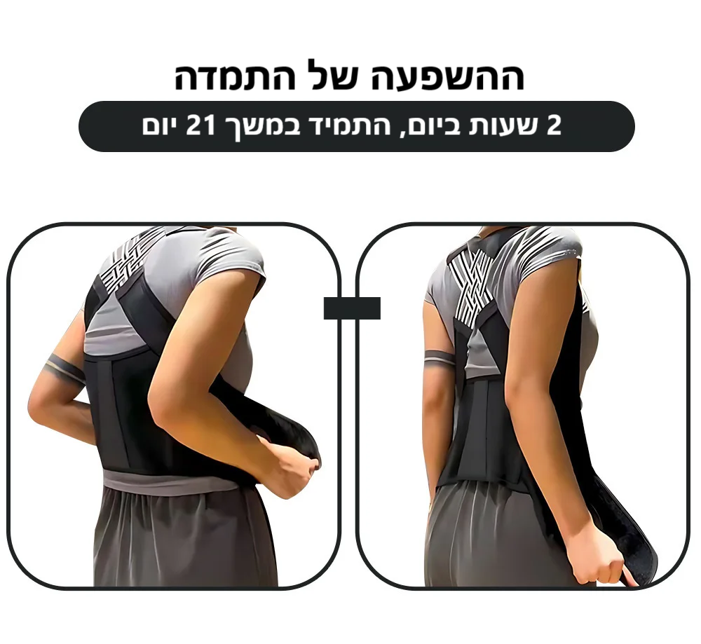 סטפ קאמפורתבלי ארגו אליין - פיתרון פשוט מושלם לשיפור יציבה ותמיכה לגב לאורך כל היום