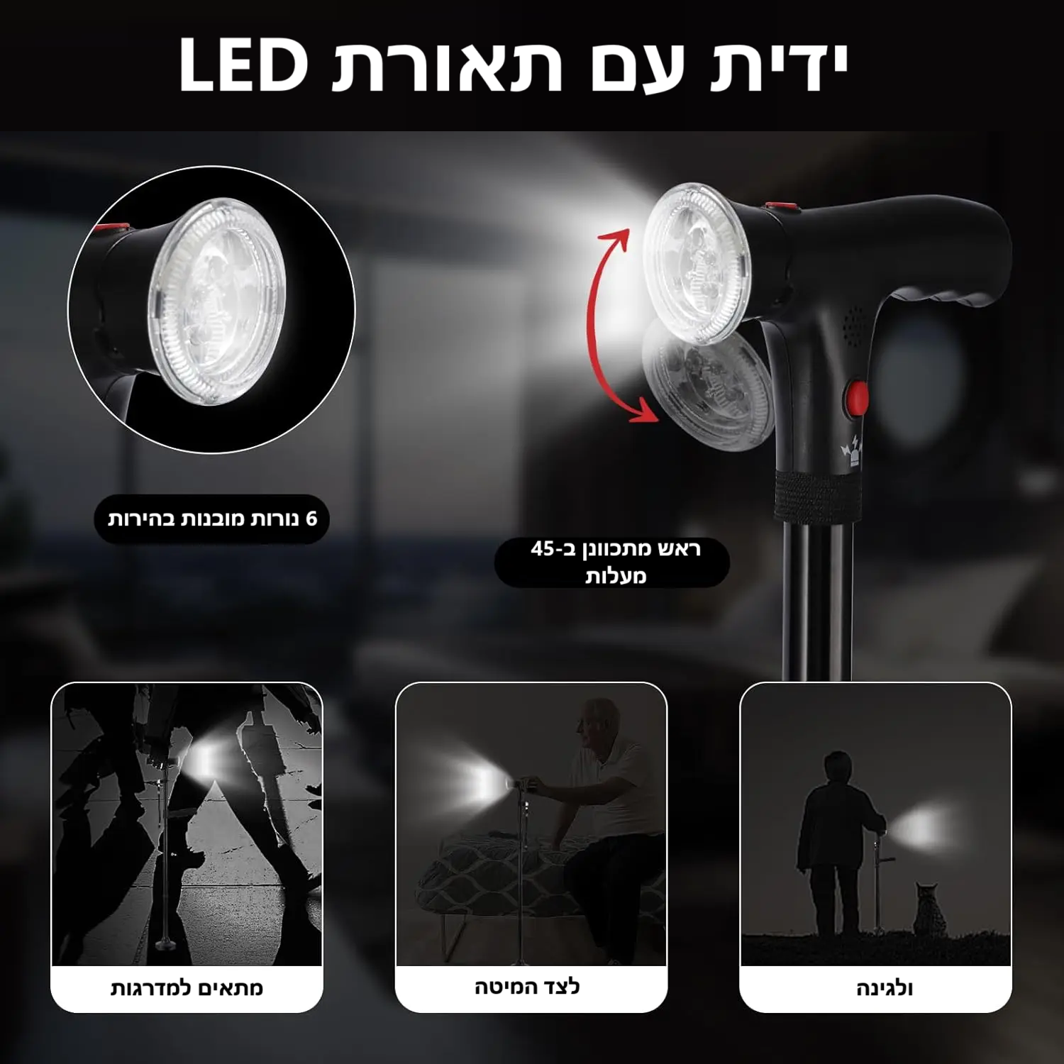 סטפ קאמפורתבלי, מקל הליכה טלסקופי מתקפל עם פנס ואזעקת חירום