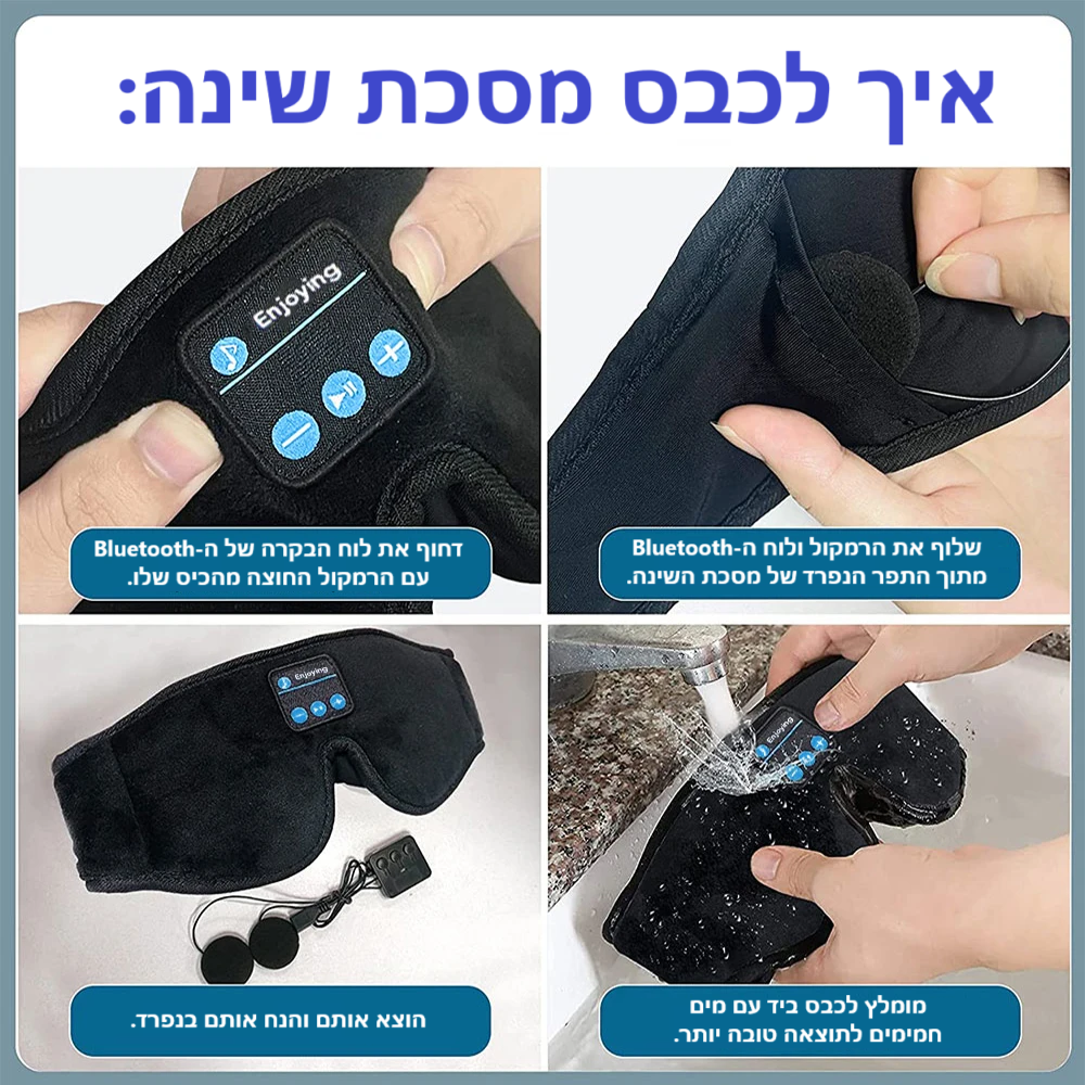 סטפ קאמפורתבלי מסיכת שינה, חדשנית משולבת נוחות וטכנולוגיה