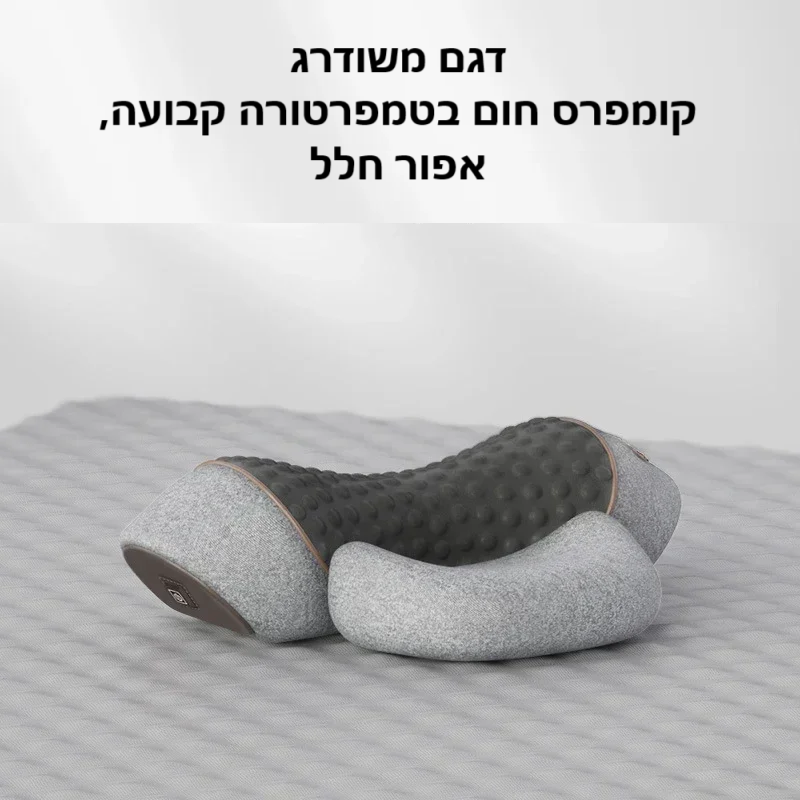 סטפ קאמפורתבלי ספיין רסט - מעסה צוואר חשמלי עם חימום ועיסוי ויברציה