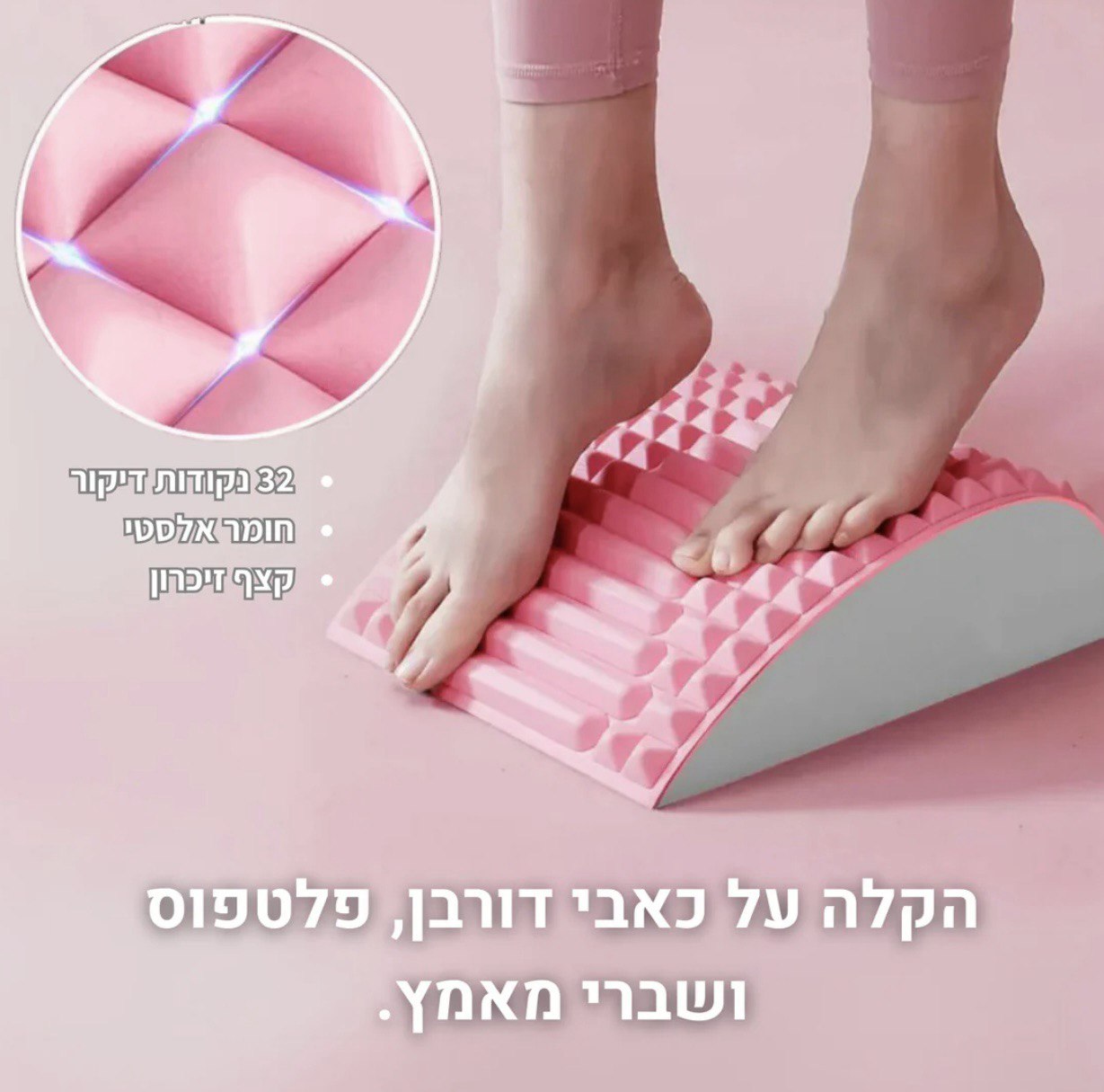 פלקסבק - מכשיר מתיחה לגב