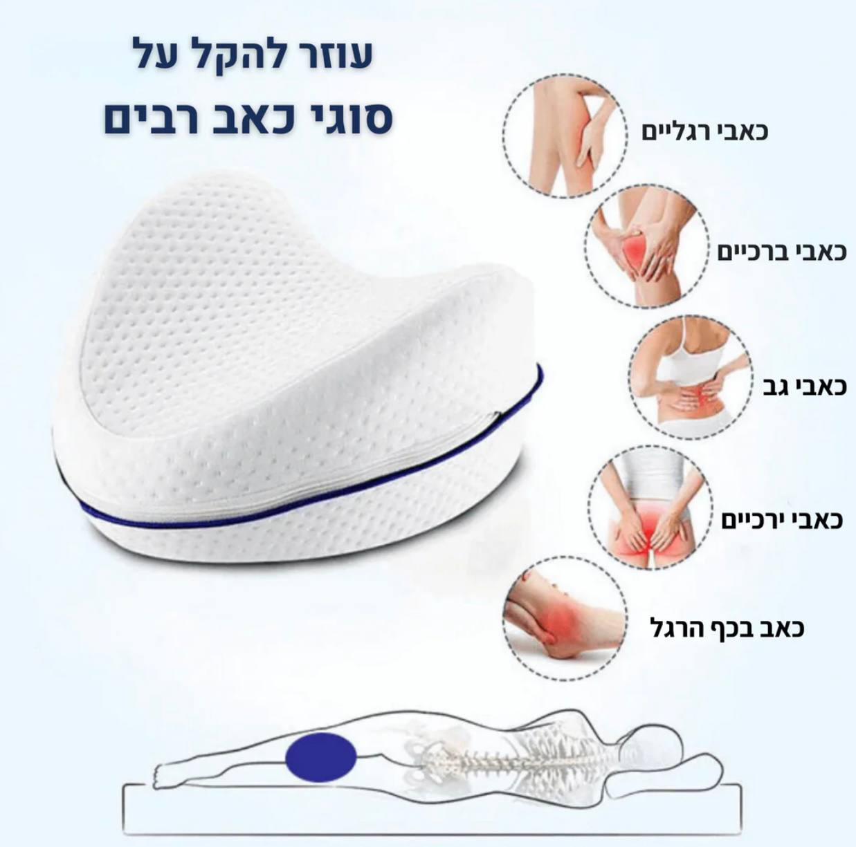 היפנייט - כרית ברכיים אורתופדית