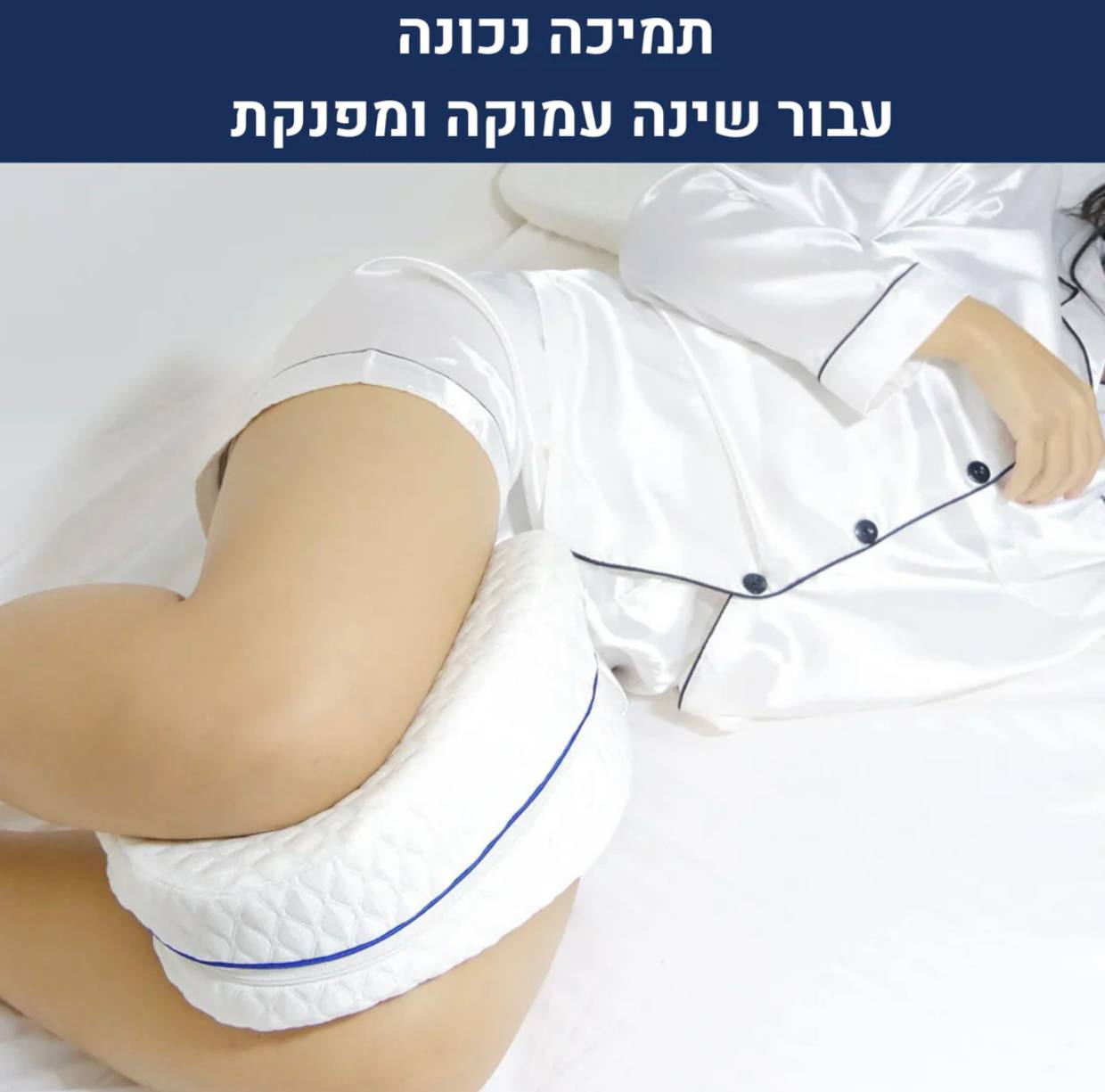 היפנייט - כרית ברכיים אורתופדית