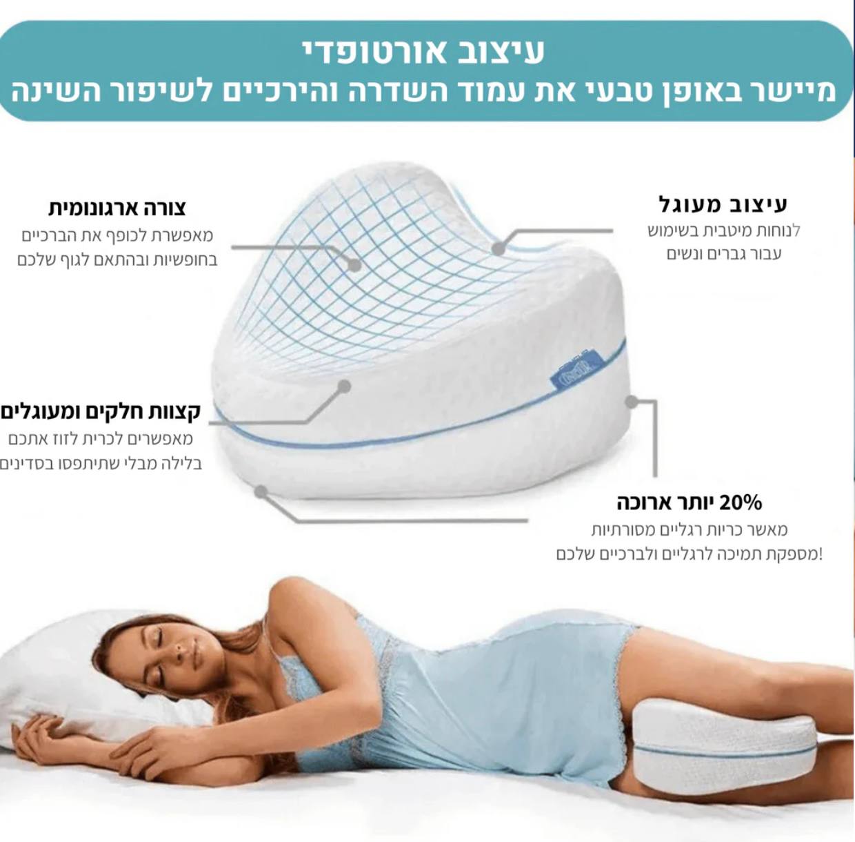 היפנייט - כרית ברכיים אורתופדית