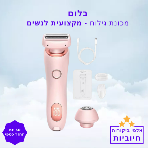 סטפ קאמפורתבלי בלום - מכונת גילוח מקצועית לנשים