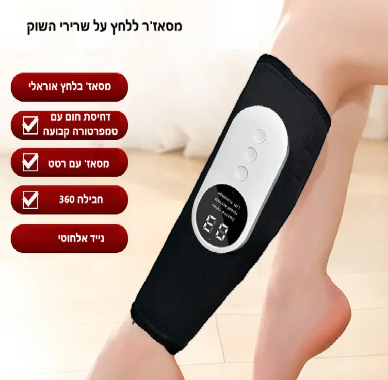 סטפ קאמפורתבלי מכשיר עיסוי רגליים עם חימום ודחיסת אוויר אוטומטית