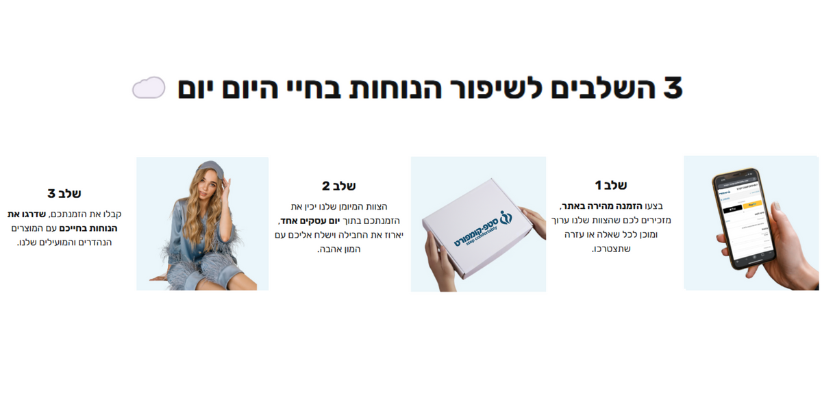 3 השלבים לשיפור הנוחות בחיי היום יום